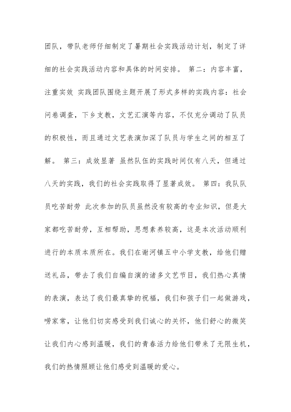 暑期“三下乡”社会实践总结-_第2页