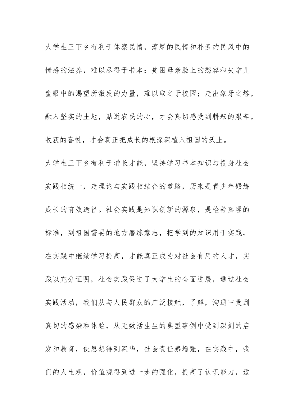 暑期“三下乡”社会实践总结-_第3页