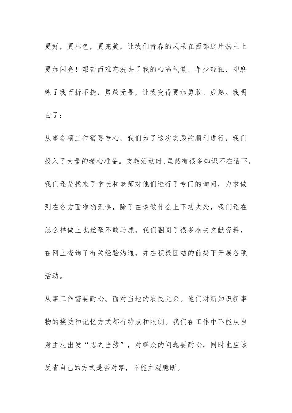 暑期“三下乡”实践报告-_第2页