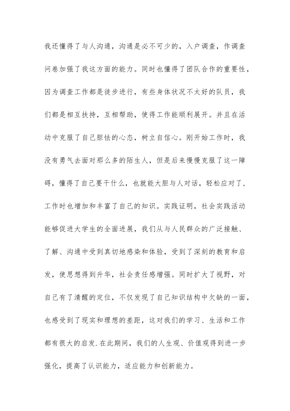 暑期“三下乡”实践报告-_第3页