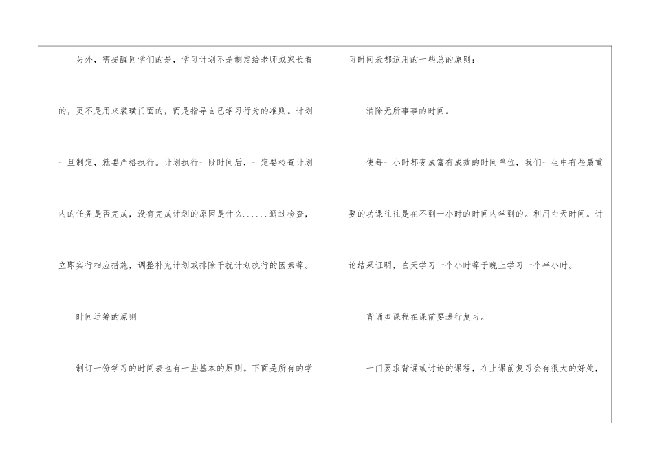 暑假高中学习计划四篇_第3页