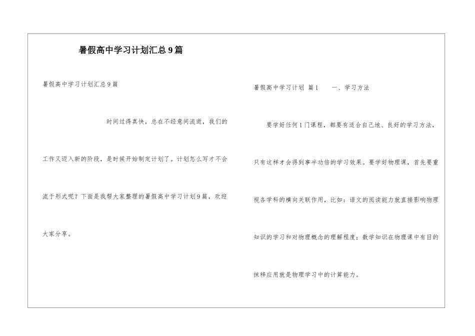 暑假高中学习计划汇总9篇_第1页