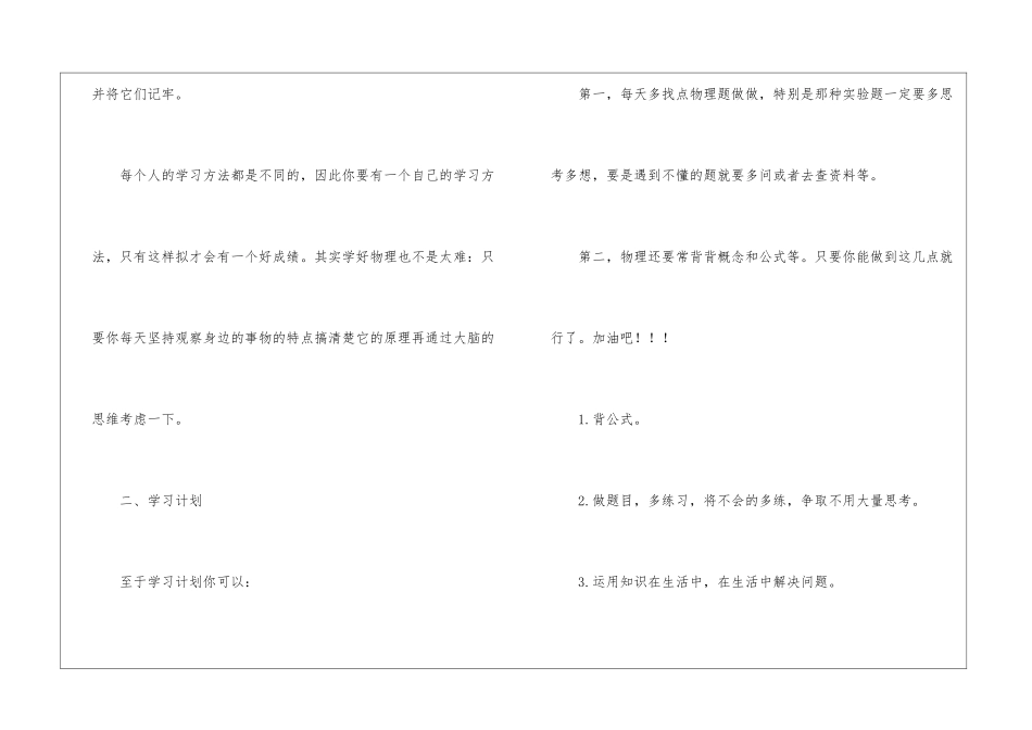 暑假高中学习计划汇总9篇_第3页