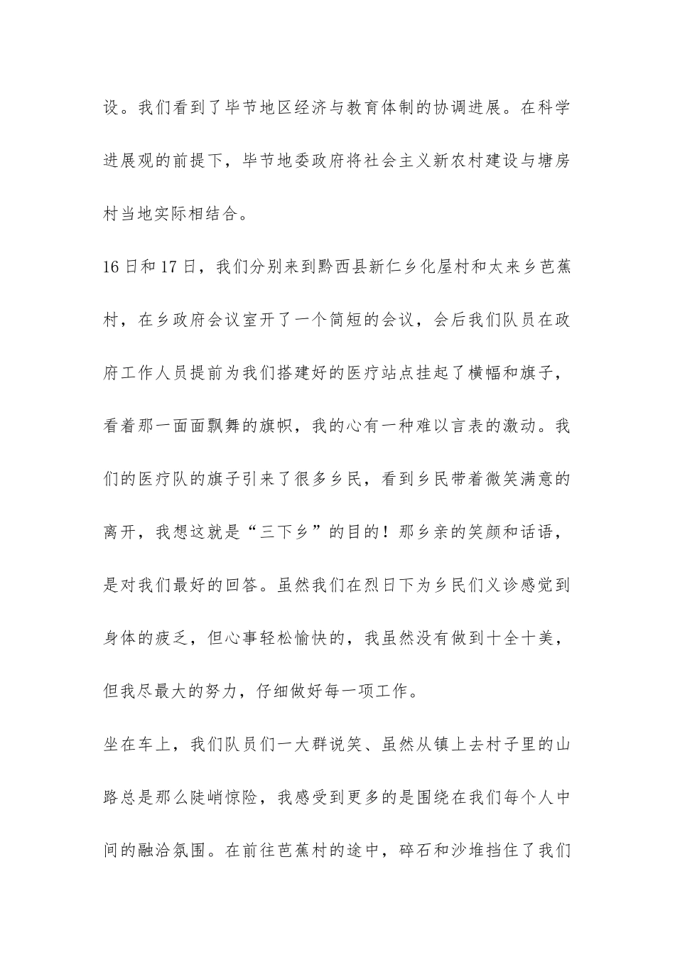 暑期“三下乡”社会实践报告-_第2页