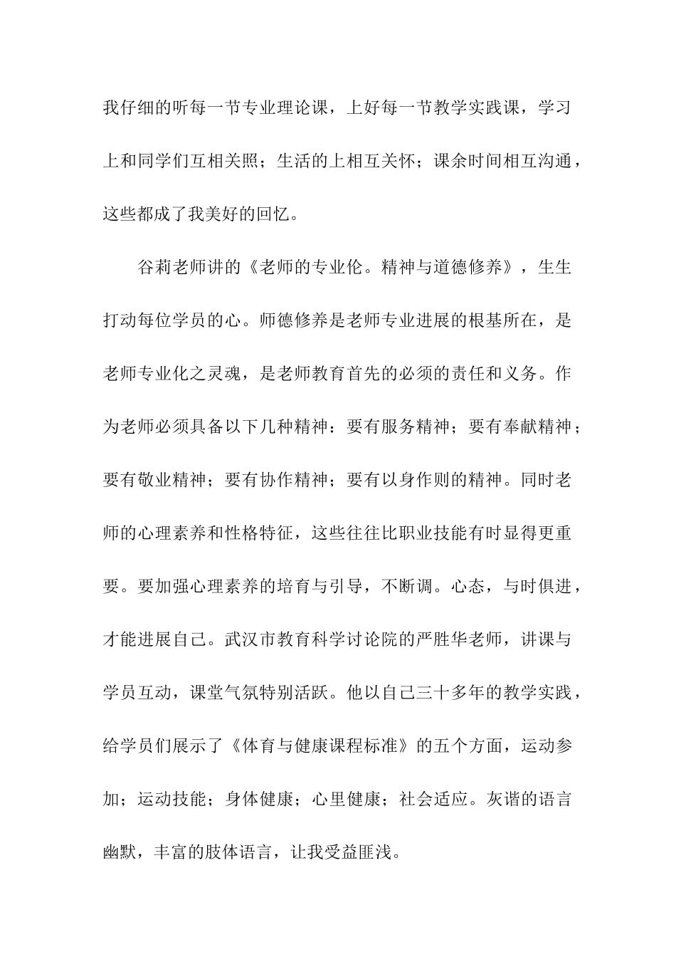 暑期“农村教师素质提高工程”培训总结_第2页