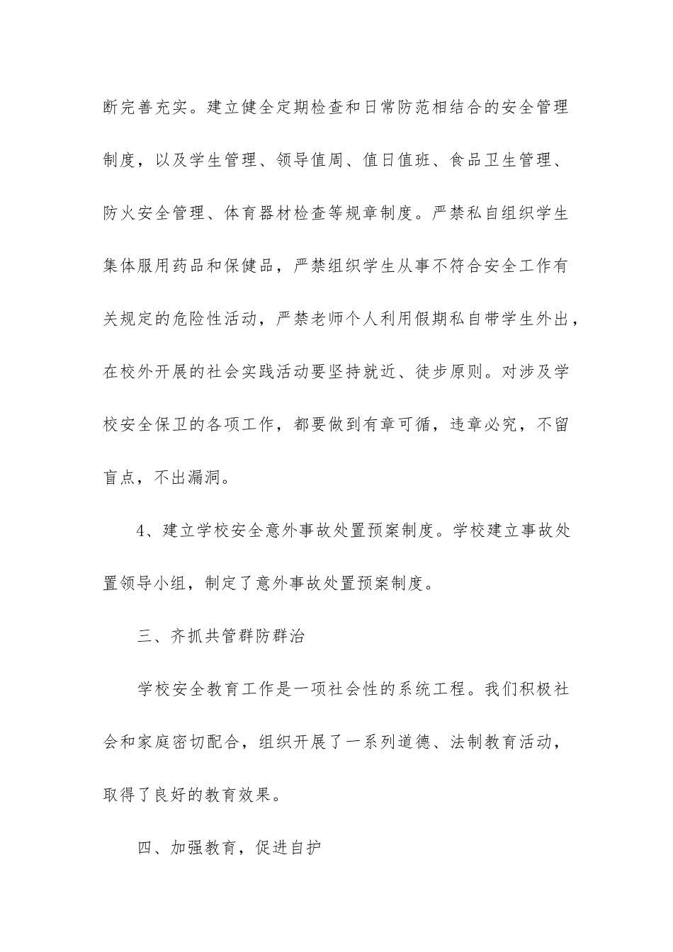 暑期“共护未来”普法安全教育活动总结3篇-国家安全教育普法活动总结_第3页