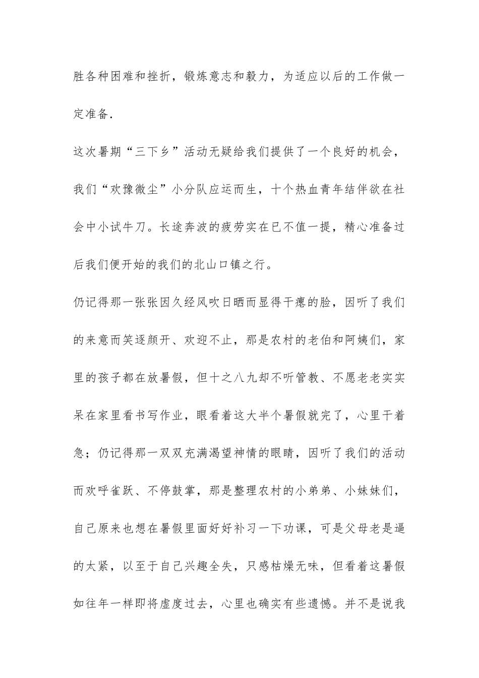 暑期七日“三下乡”社会实践总结心得：成长-责任-愿景-_第2页