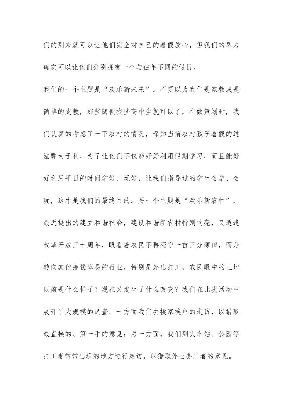 暑期七日“三下乡”社会实践总结心得：成长-责任-愿景-_第3页