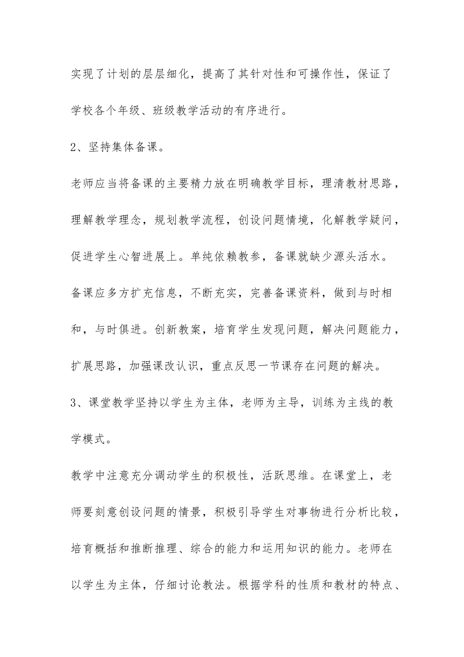 暑期三下乡个人工作总结-_第2页