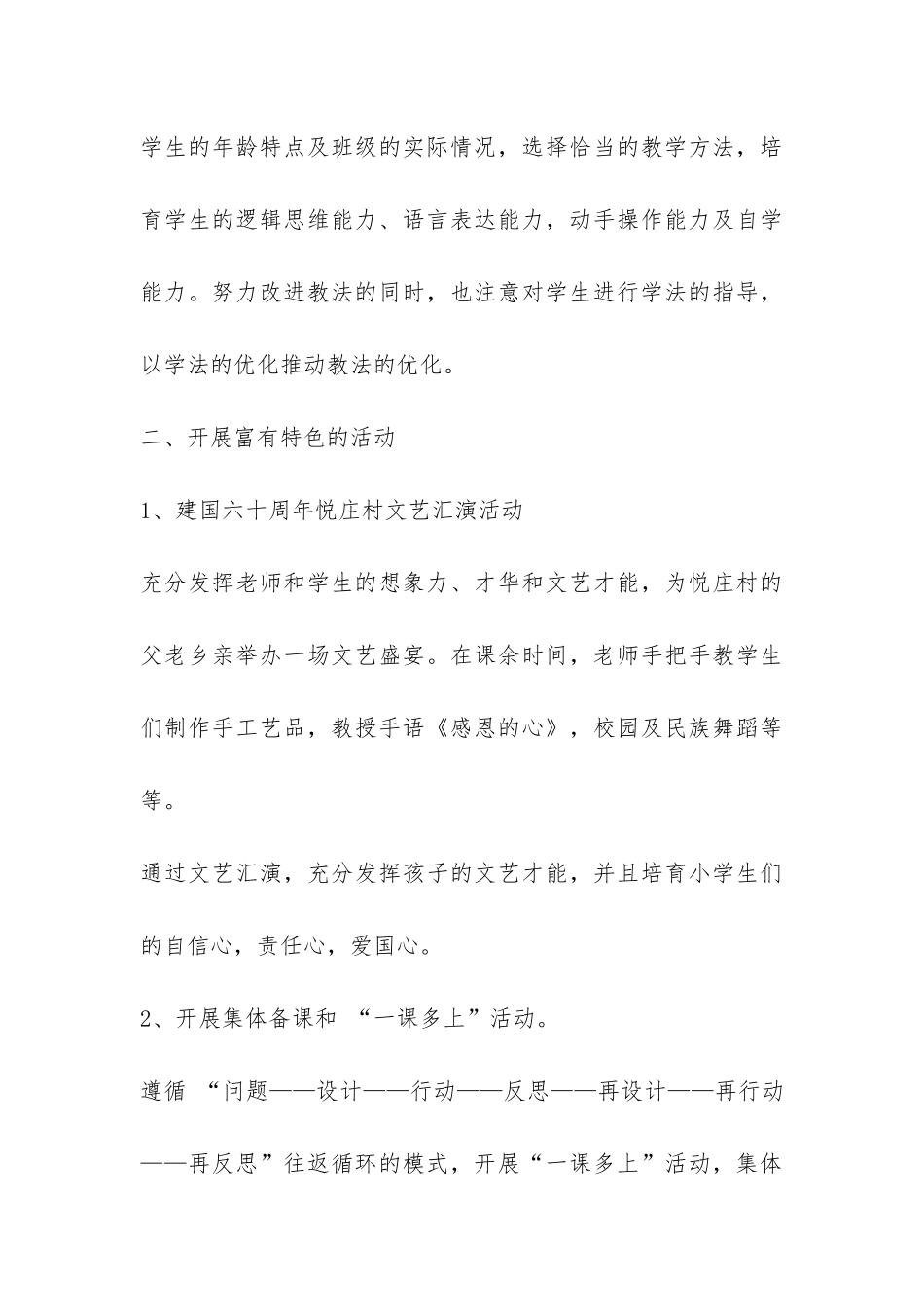 暑期三下乡个人工作总结-_第3页