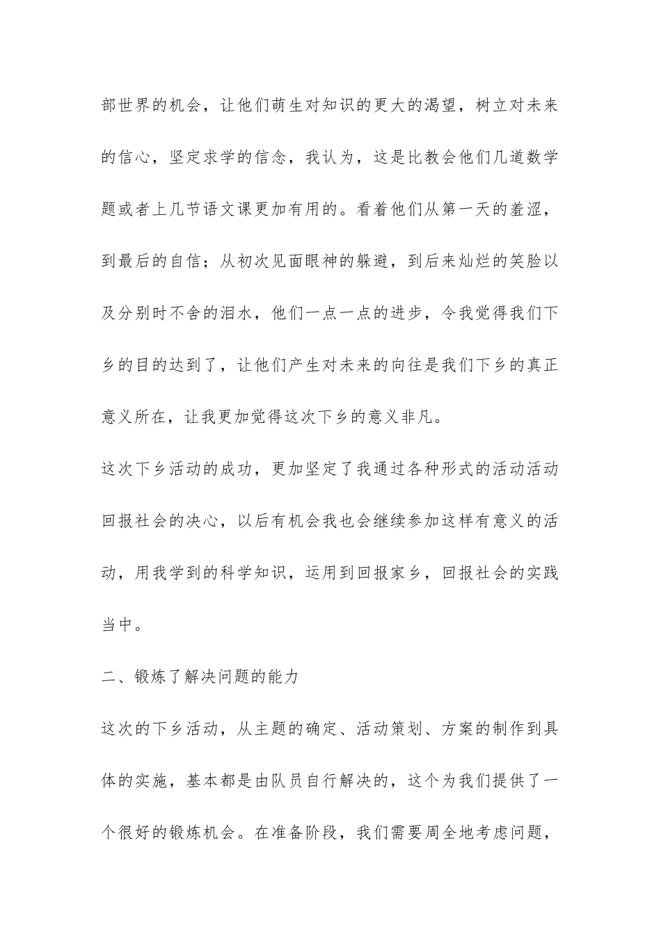 暑期三下乡个人总结-_第2页