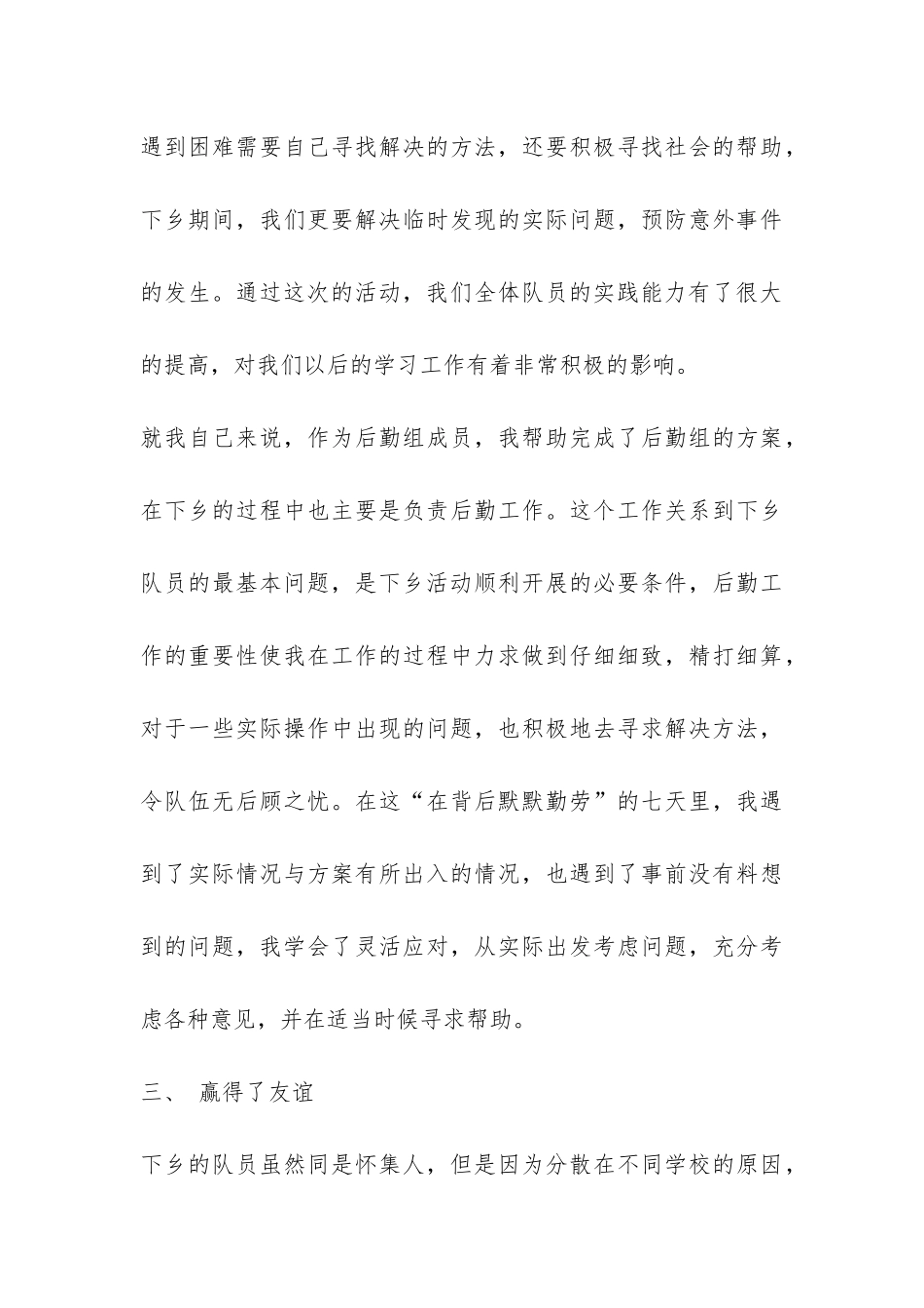 暑期三下乡个人总结-_第3页