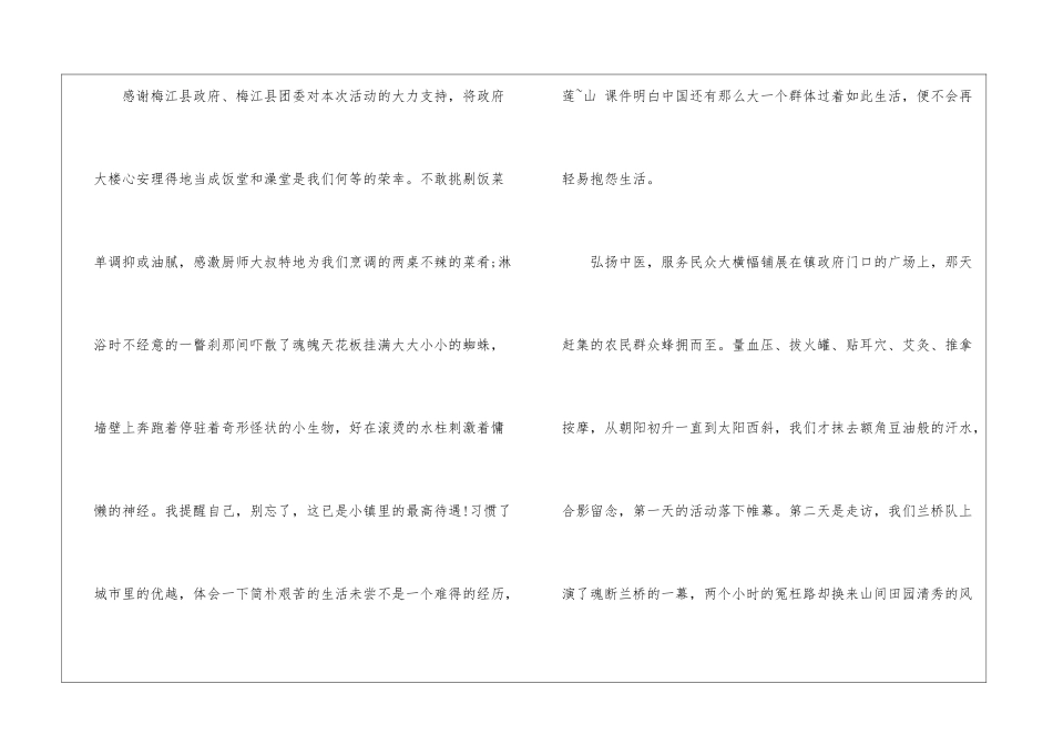 暑期三下乡总结_第2页