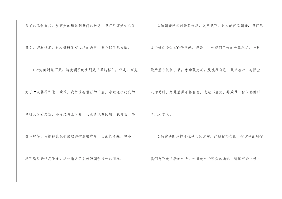 暑期“三下乡”社会实践活动工作总结_第2页