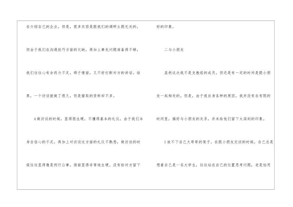 暑期“三下乡”社会实践活动工作总结_第3页