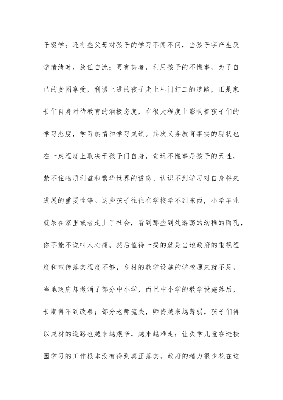 暑期三下乡实践总结-_第2页