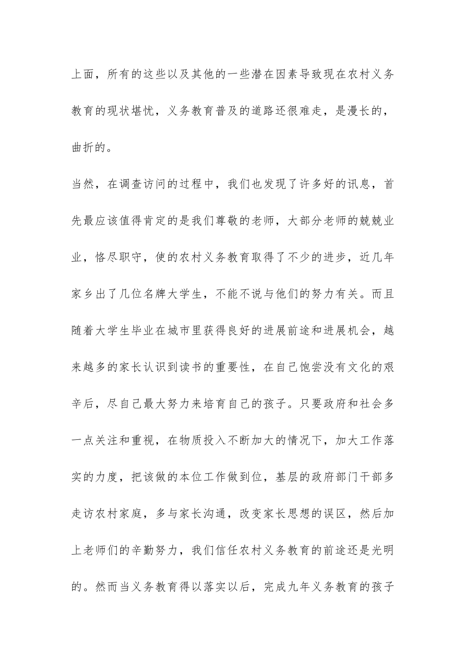 暑期三下乡实践总结-_第3页