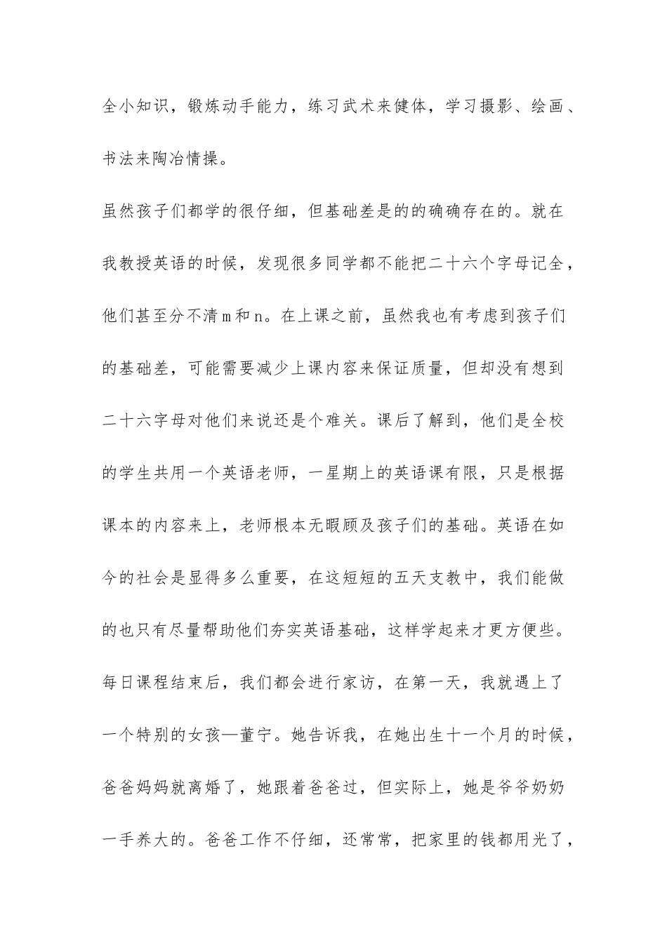 暑期三下乡支教调研社会实践报告-_第2页