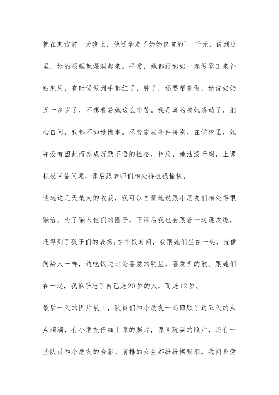 暑期三下乡支教调研社会实践报告-_第3页