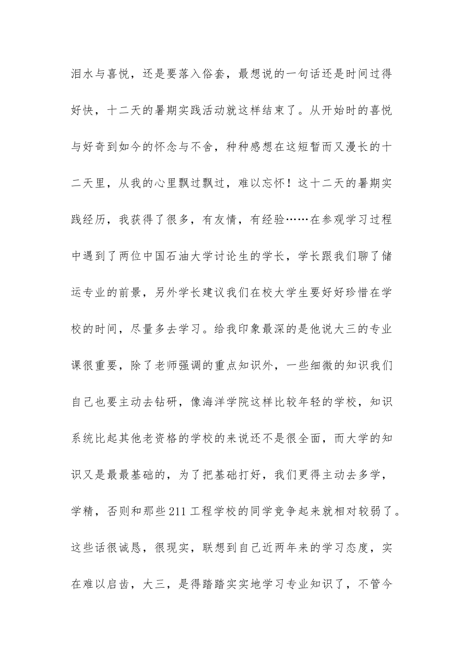 暑期三下乡心得体会总结-_第2页