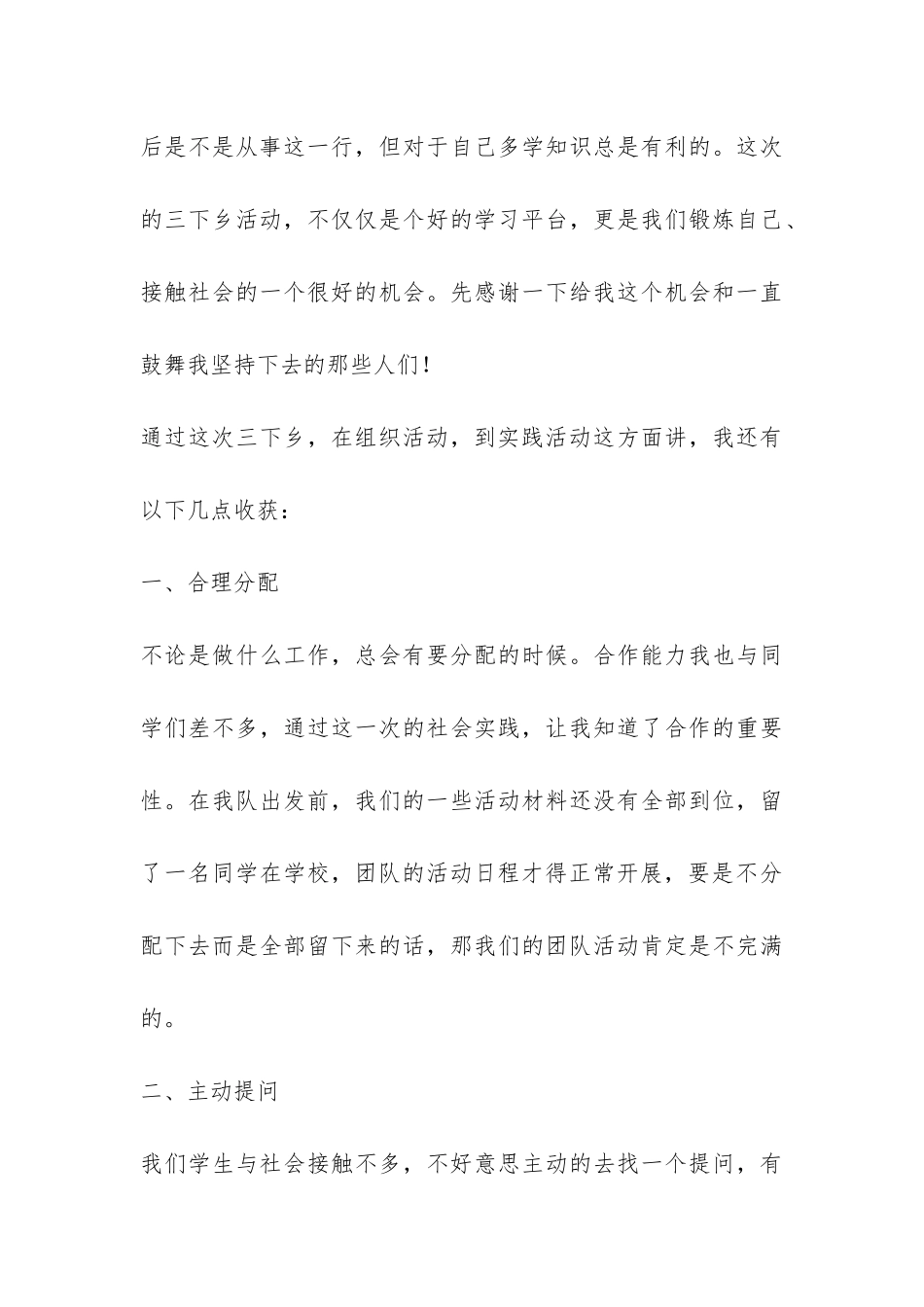 暑期三下乡心得体会总结-_第3页