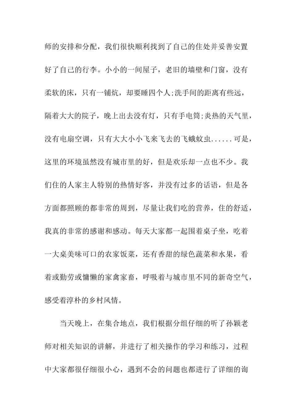 暑期三下乡社会实践活动个人总结_第2页