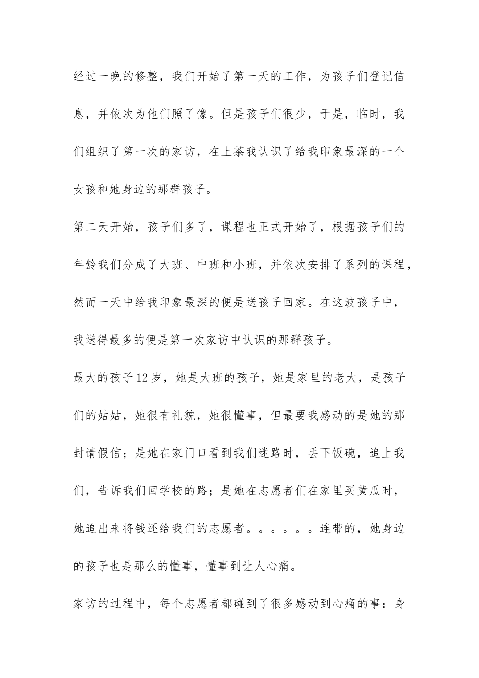 暑期三下乡支教个人总结-_第2页