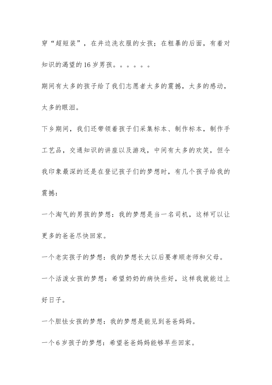 暑期三下乡支教个人总结-_第3页