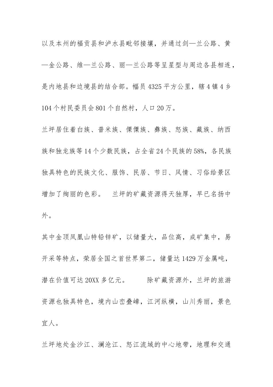 暑期三下乡社会实践报告-对##县三农问题的调查报告-_第2页