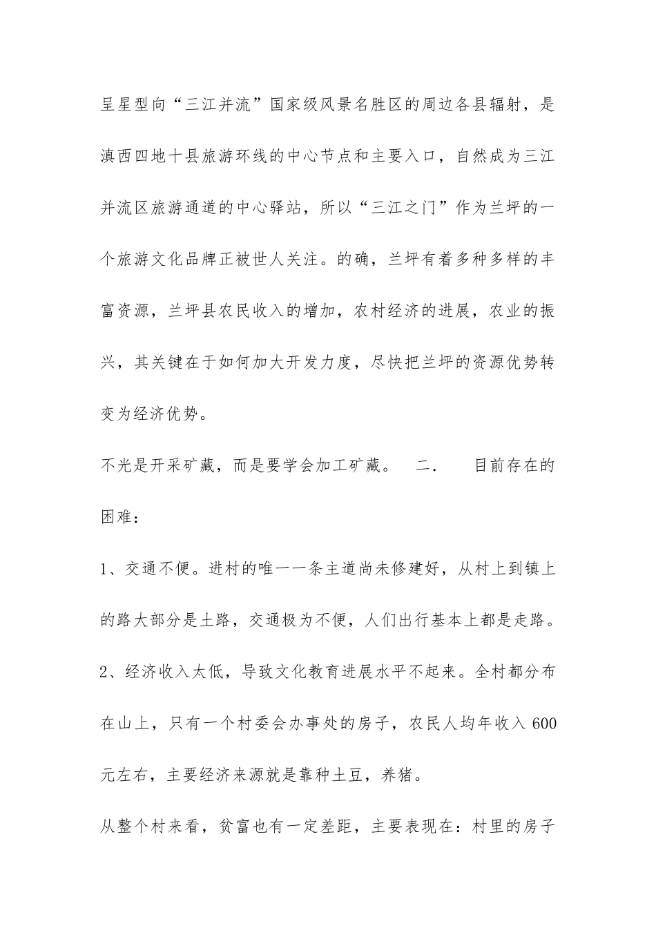 暑期三下乡社会实践报告-对##县三农问题的调查报告-_第3页