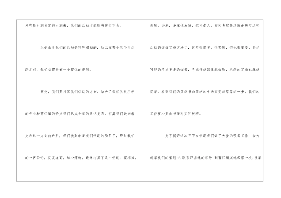 暑期三下乡社会实践活动调研报告3篇_第2页