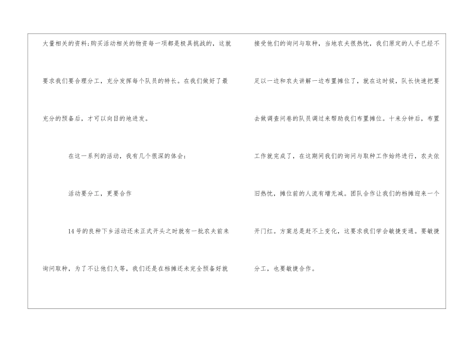 暑期三下乡社会实践活动调研报告3篇_第3页