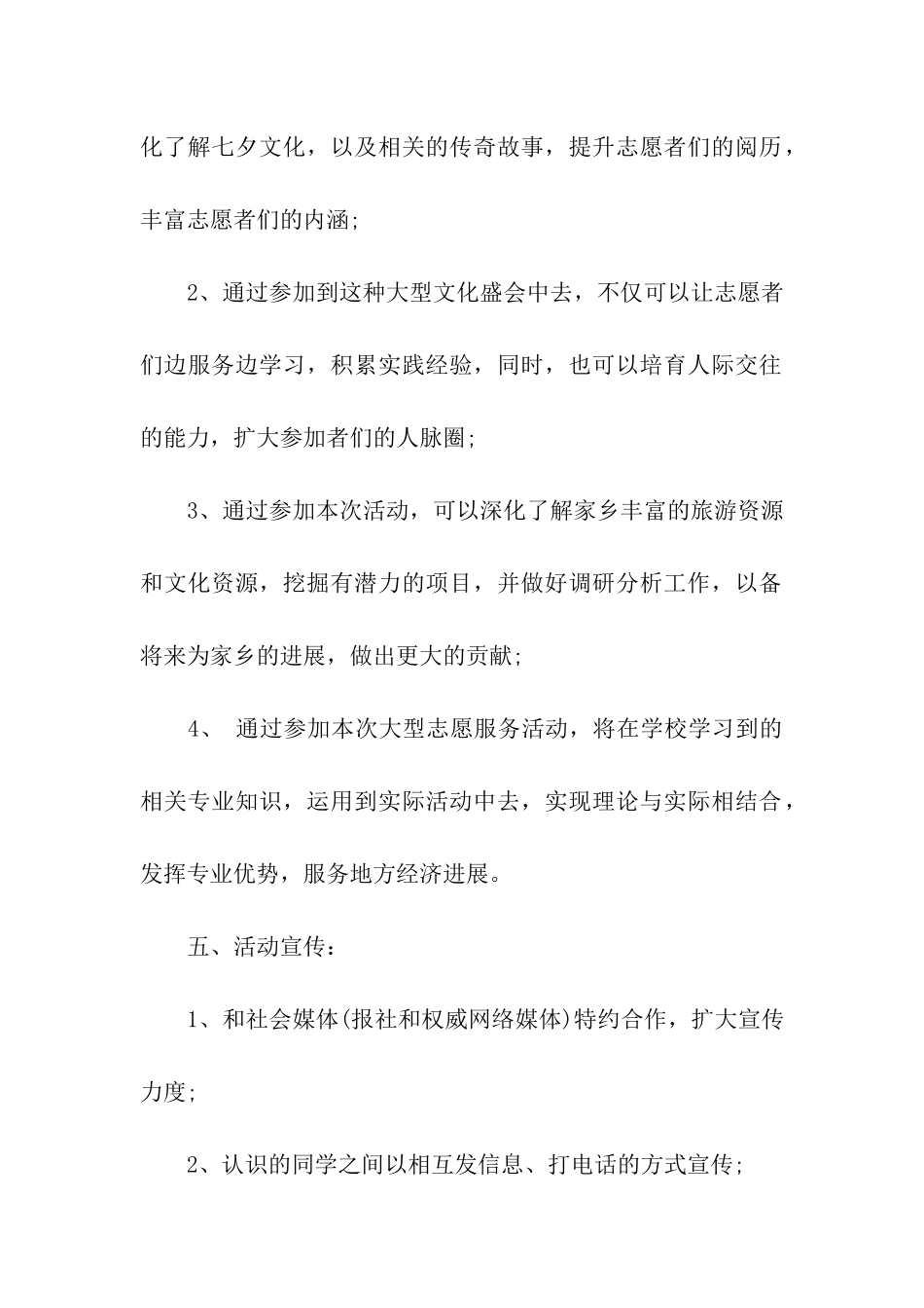 暑期三下乡策划书_第2页