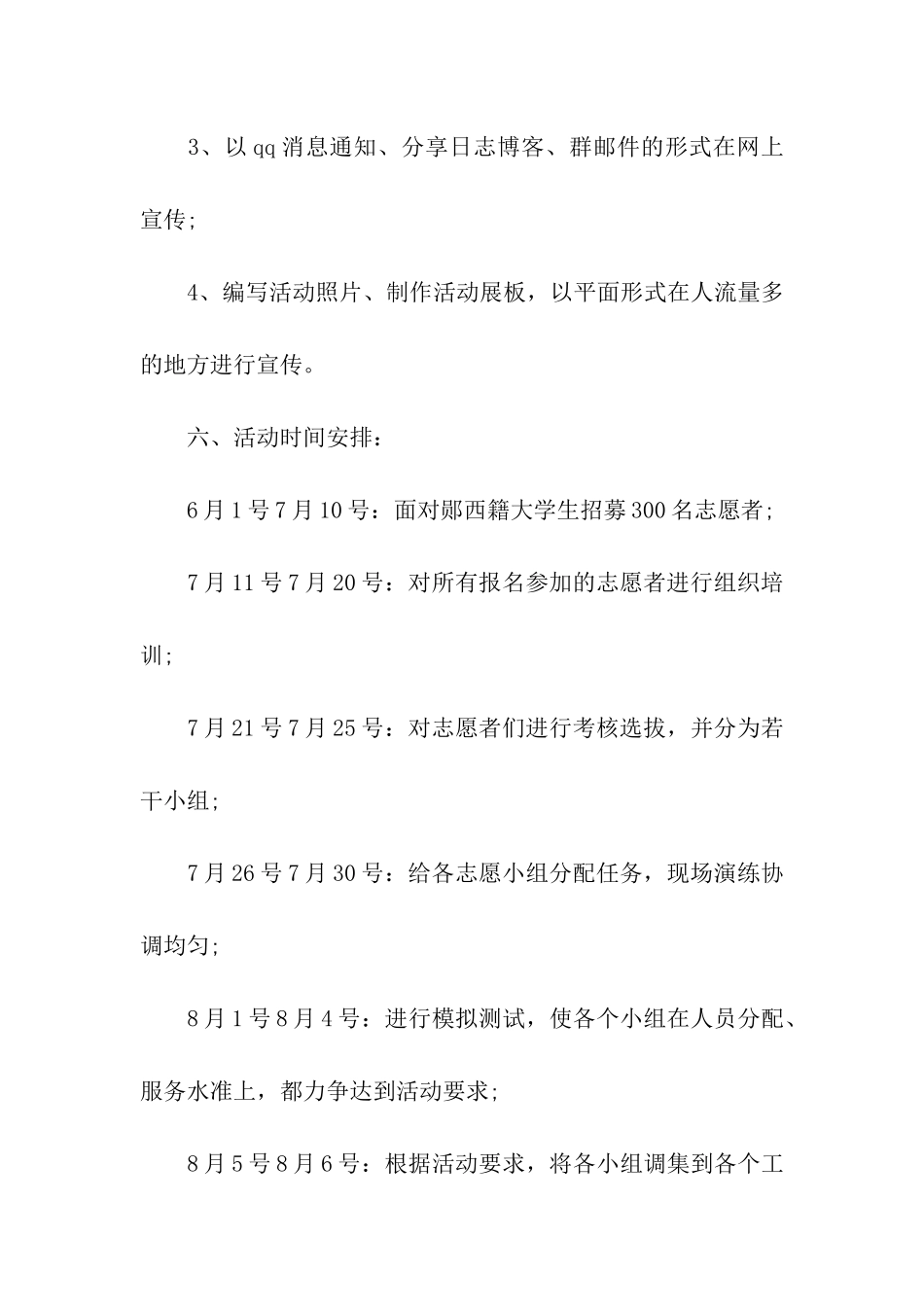 暑期三下乡策划书_第3页