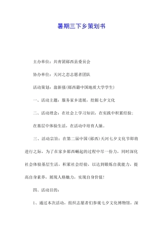 暑期三下乡策划书