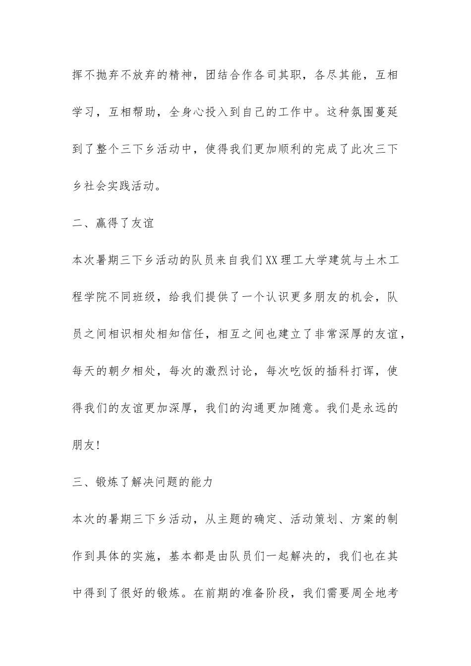 暑期三下乡调研报告-_第2页