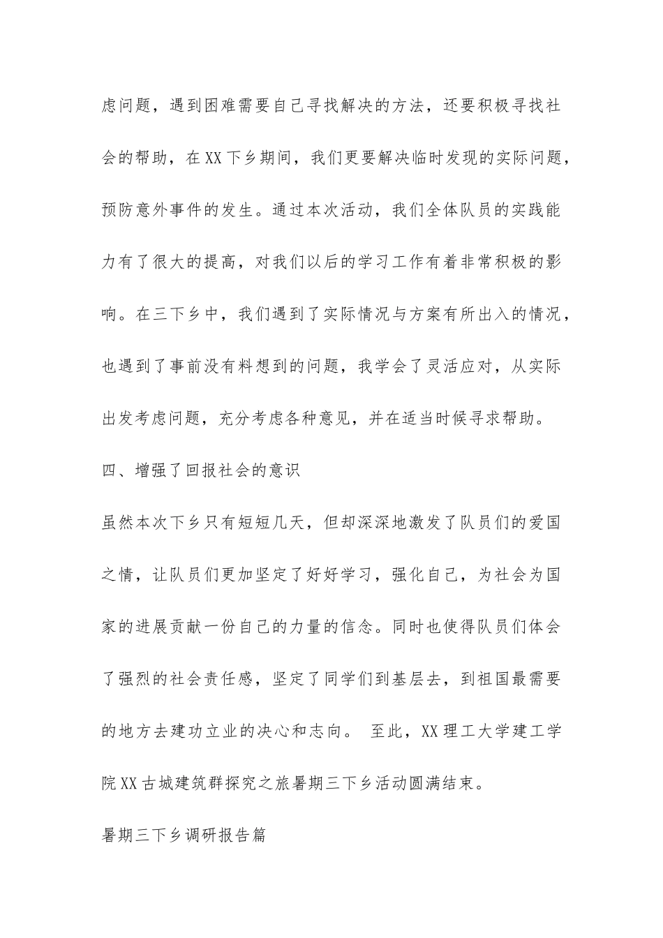 暑期三下乡调研报告-_第3页