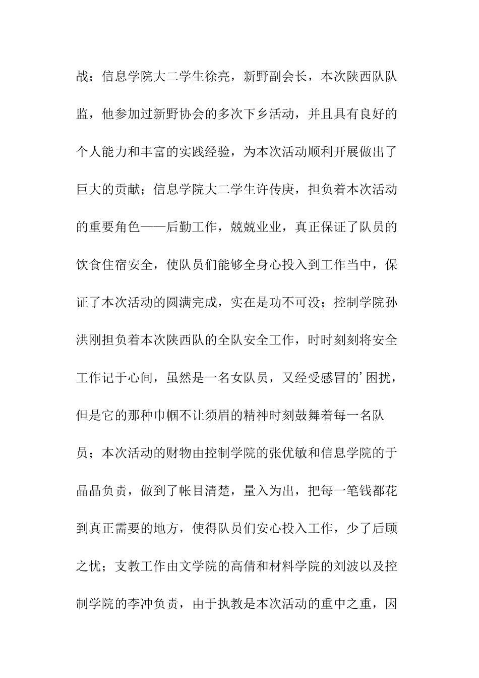 暑期下乡实践活动报告_第2页