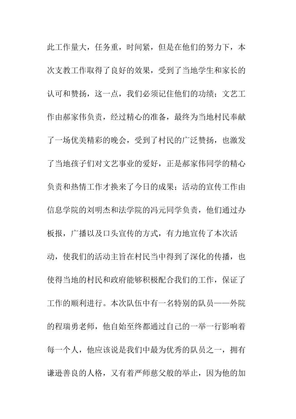 暑期下乡实践活动报告_第3页