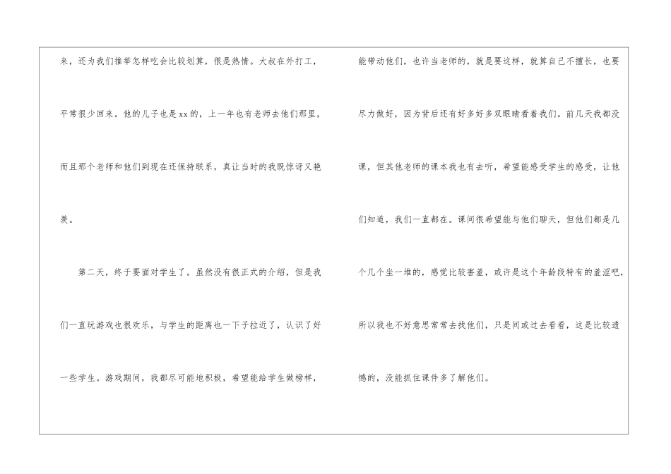 暑期三下乡支教实践工作总结_第2页