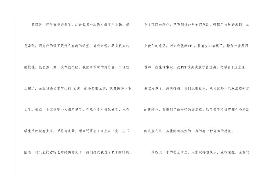暑期三下乡支教实践工作总结_第3页