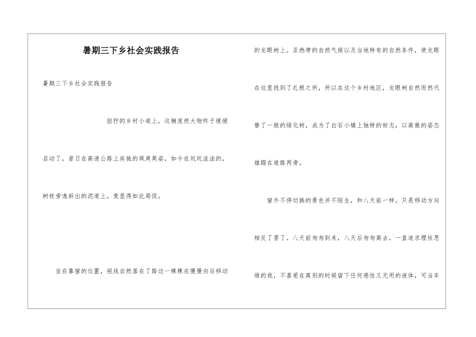 暑期三下乡社会实践报告_第1页
