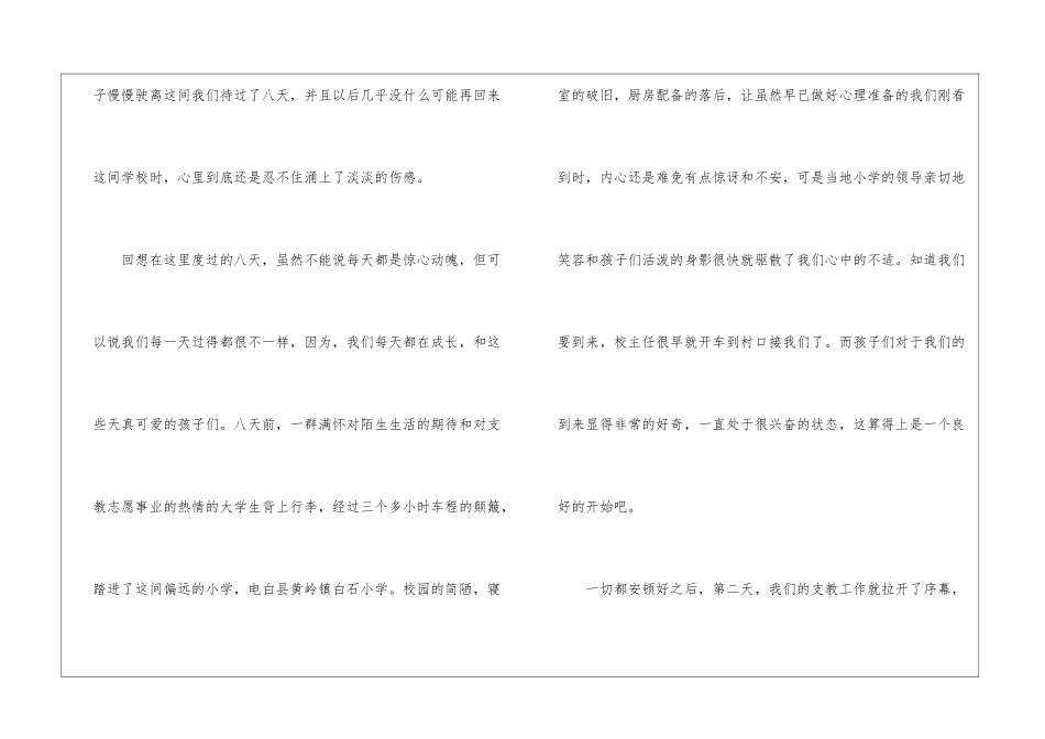 暑期三下乡社会实践报告_第2页