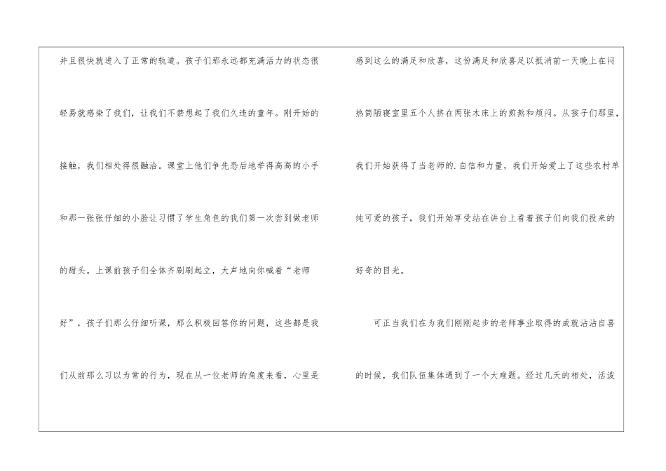 暑期三下乡社会实践报告_第3页