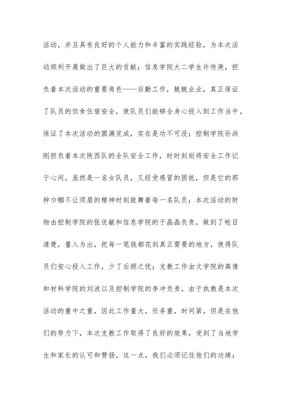 暑期下乡社会实践活动报告-_第2页