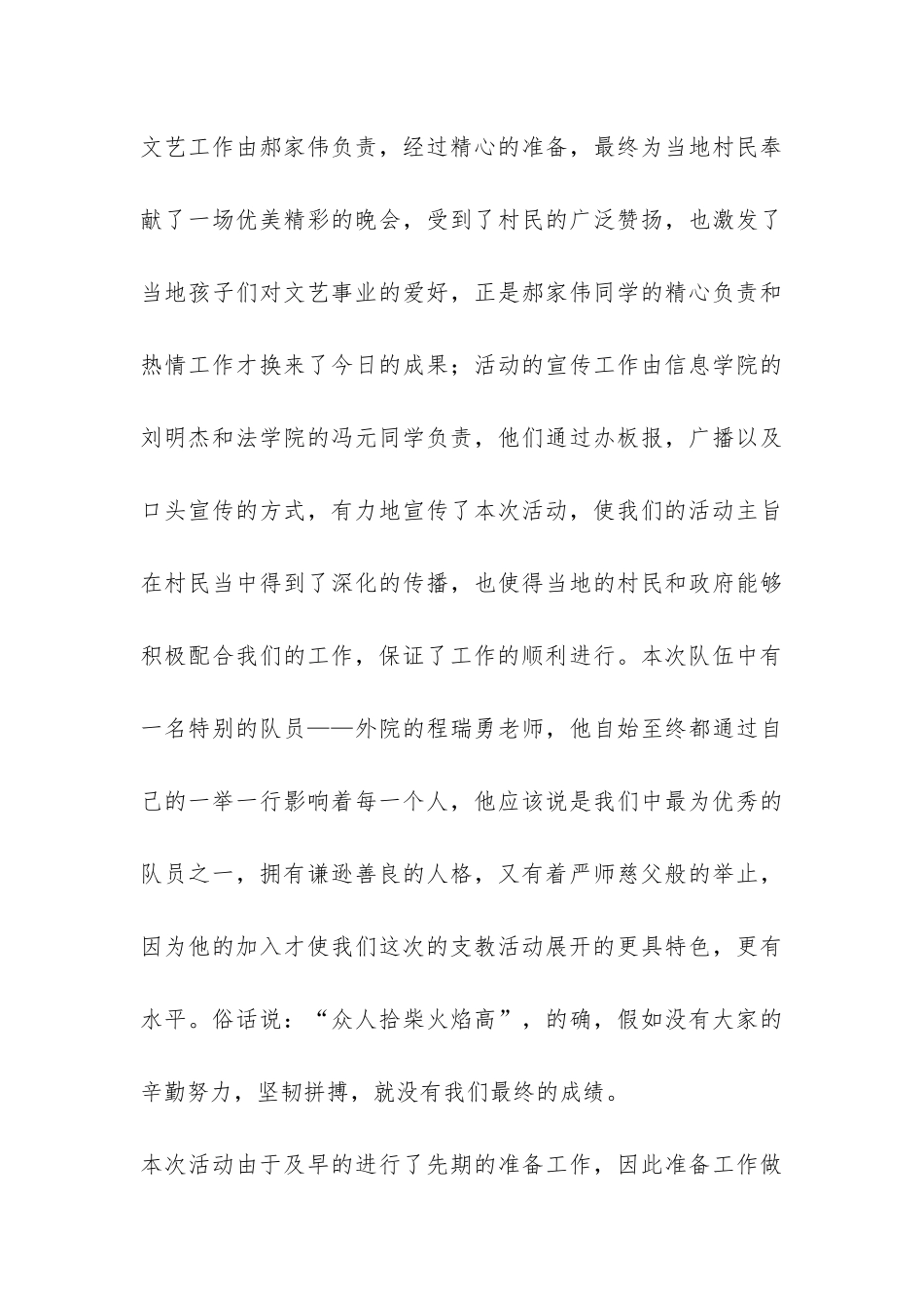暑期下乡社会实践活动报告-_第3页