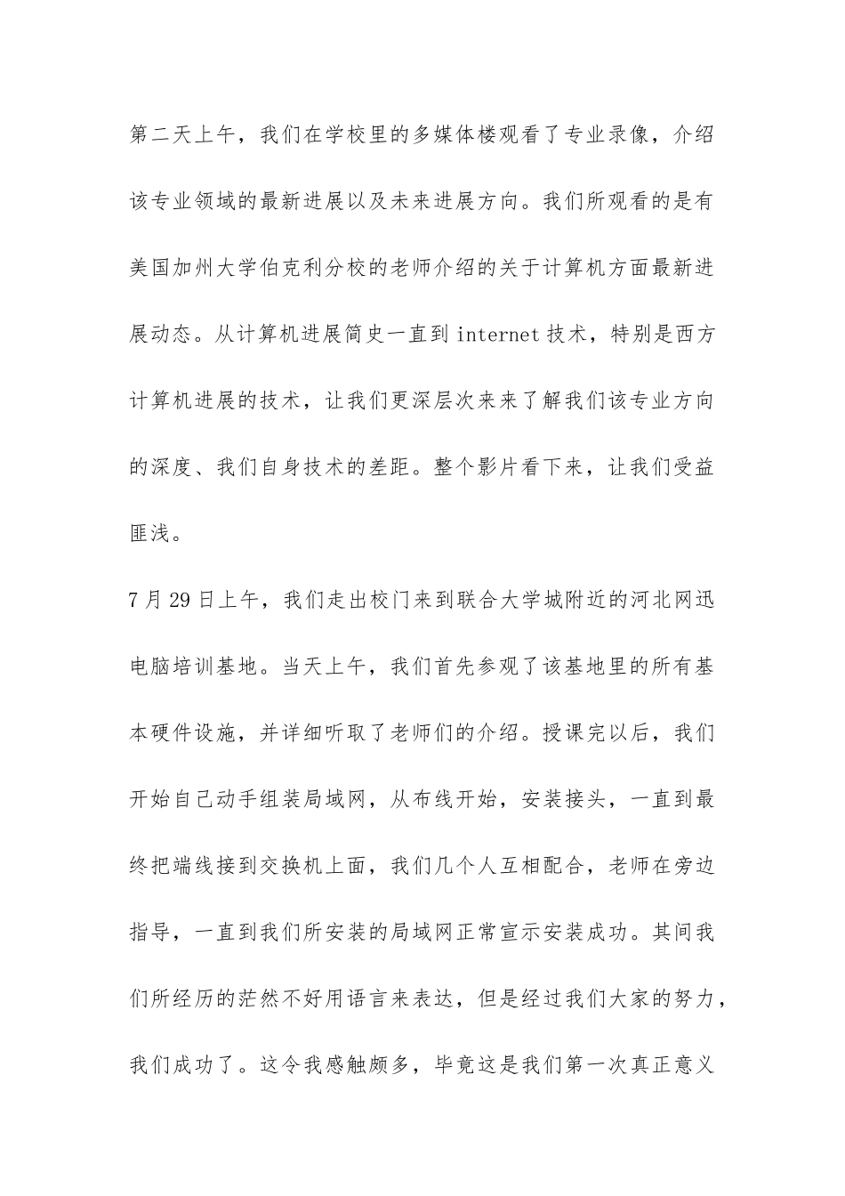 暑期专业认知实习报告-_第2页