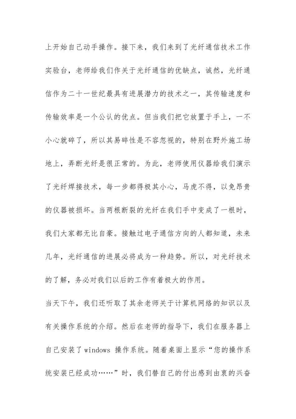 暑期专业认知实习报告-_第3页