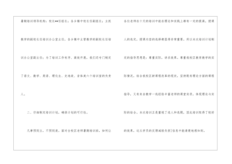 暑期中学教师培训工作总结_第2页