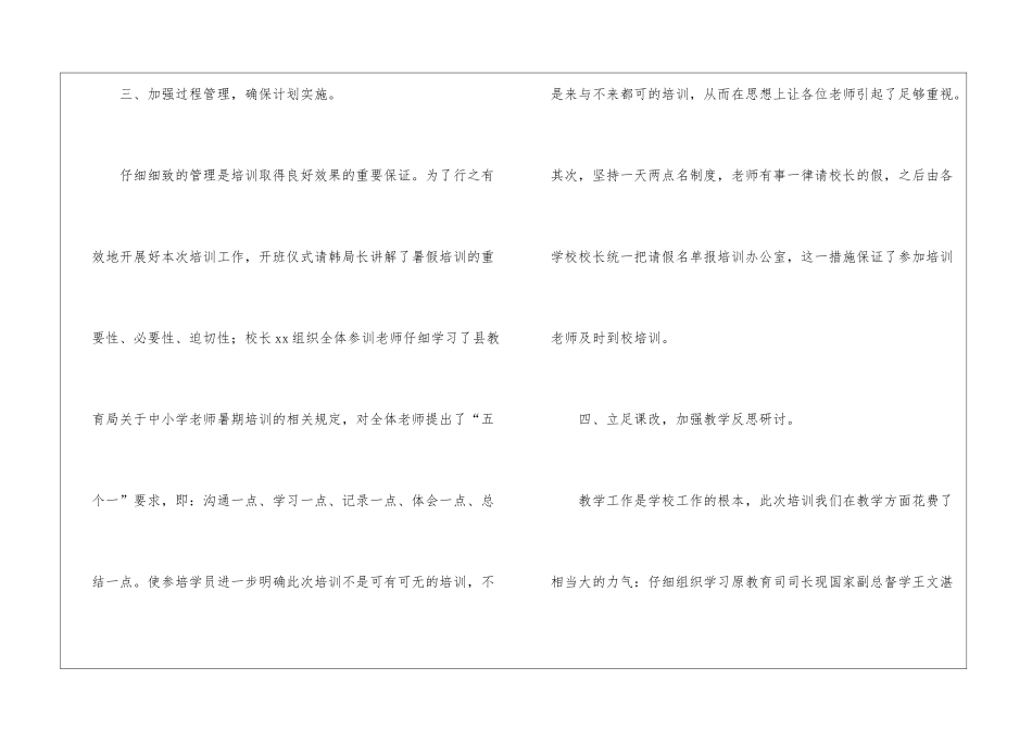 暑期中学教师培训工作总结_第3页